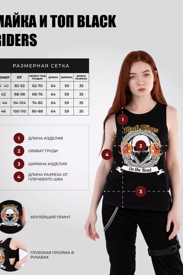 Майка и топ BLACK RIDERS