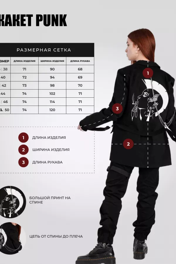 Жакет PUNK
