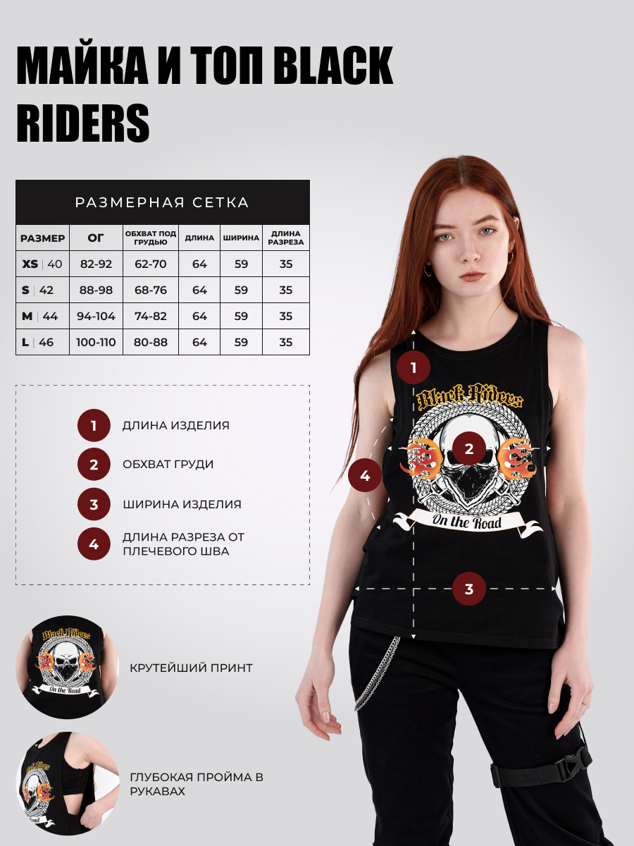 МАЙ КА И ТОП BLACK RIDERS