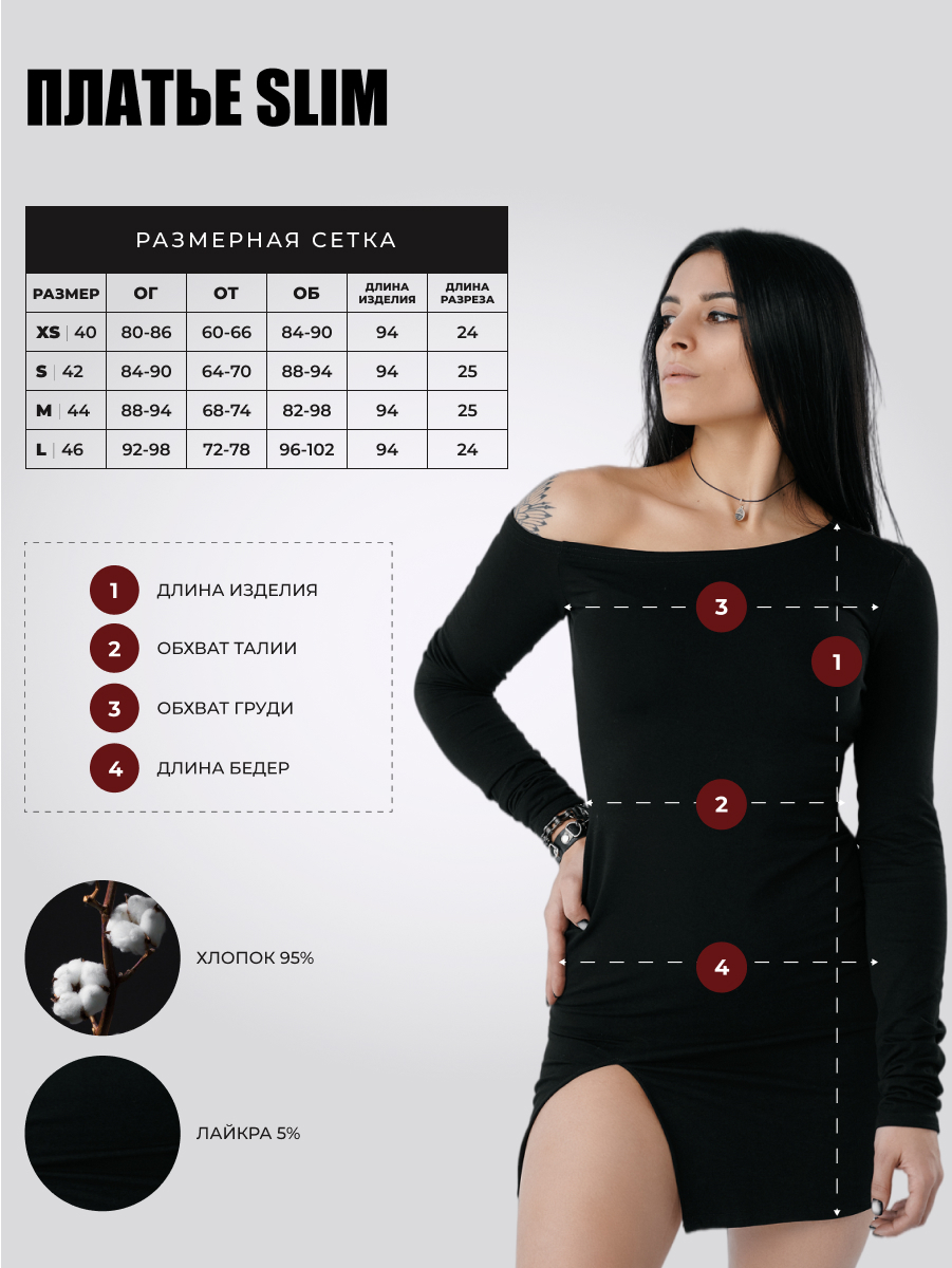 ПЛАТЬЕ СЛИМ