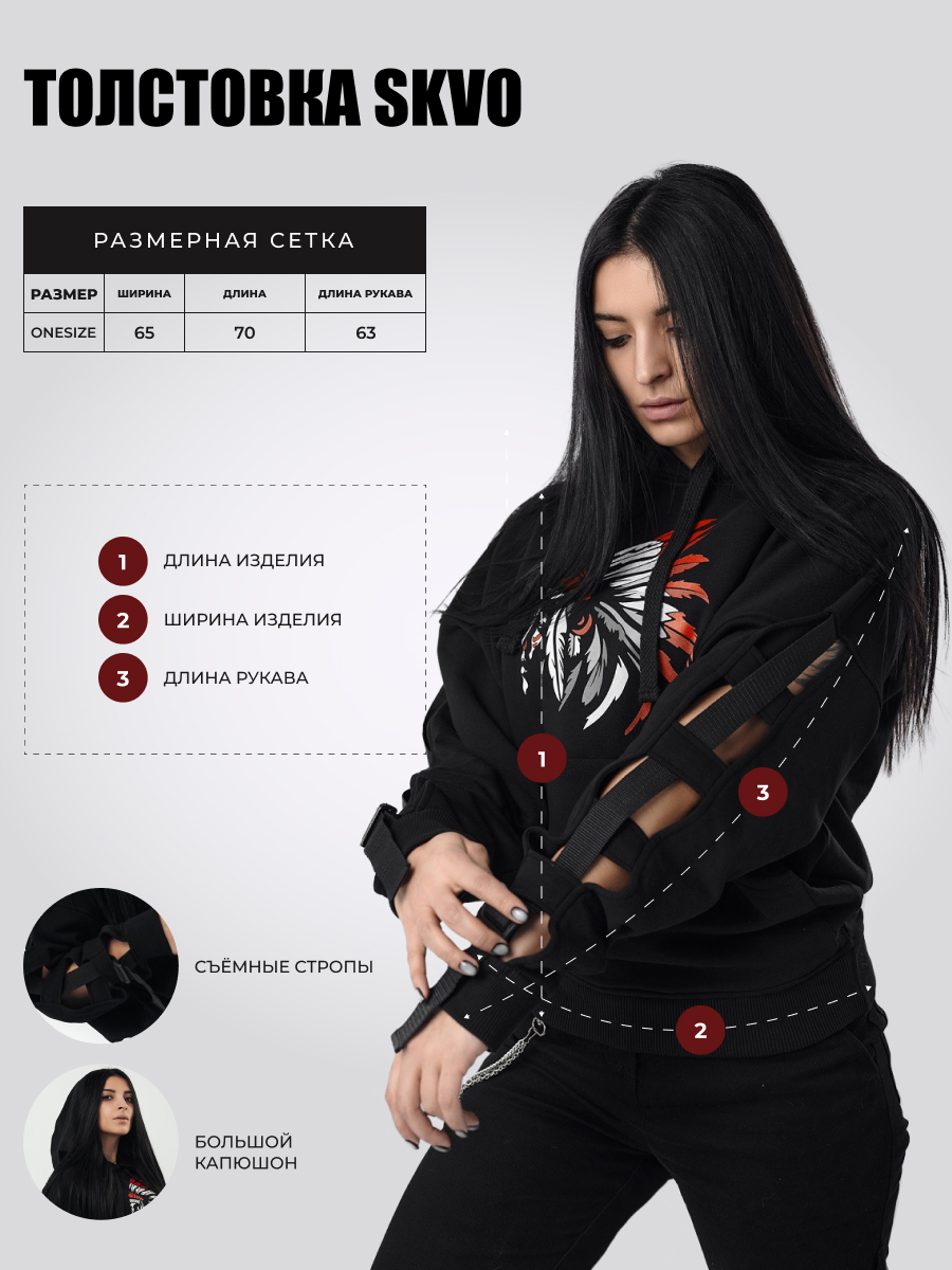 ТОЛСТОВКА SKVO