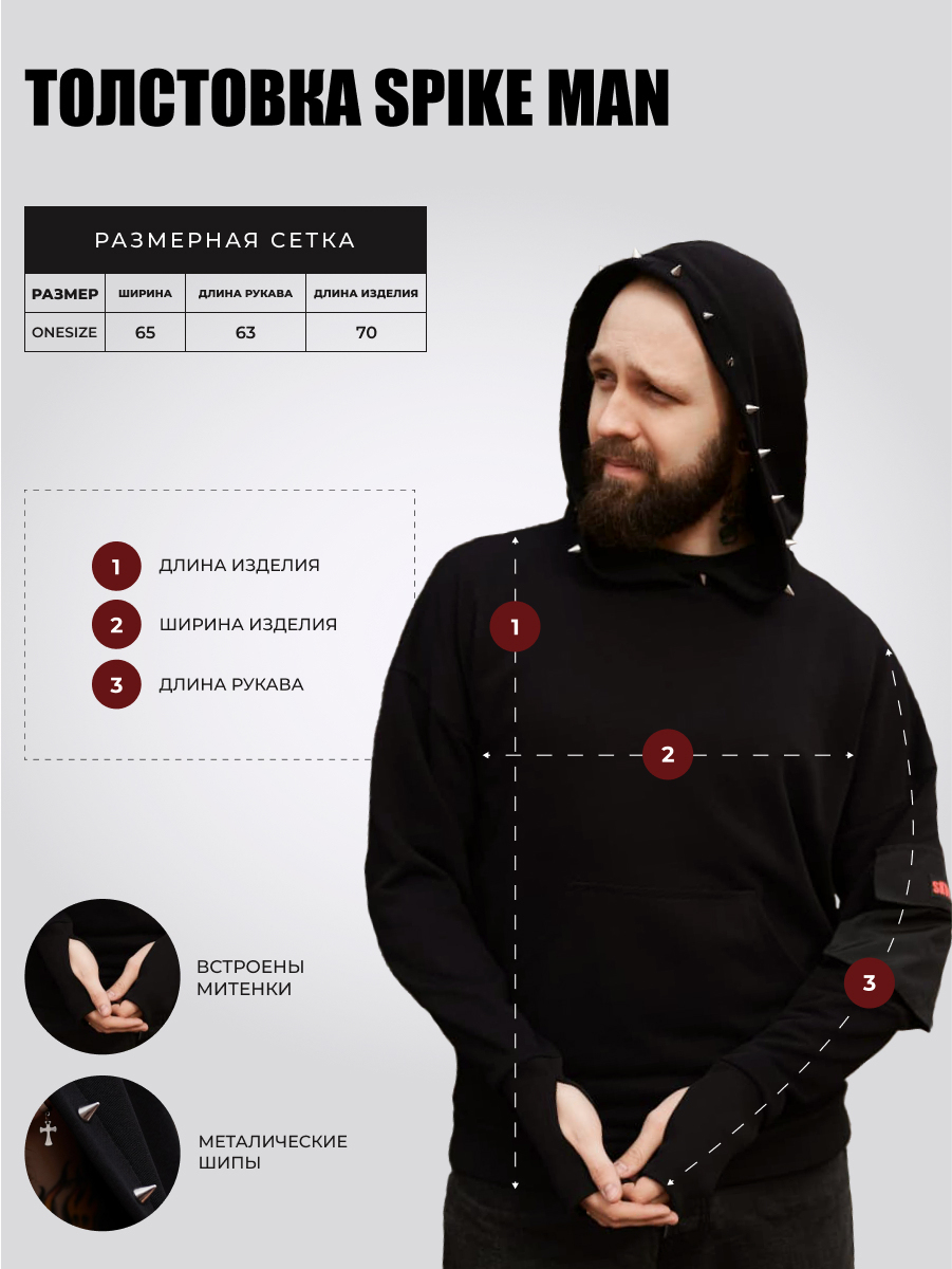 ТОЛСТОВКА SPIKE MAN