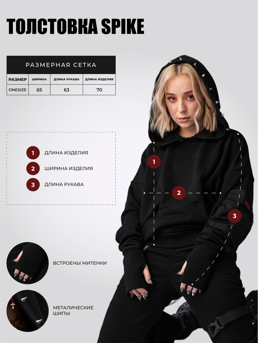 ТОЛСТОВКА SPIKE